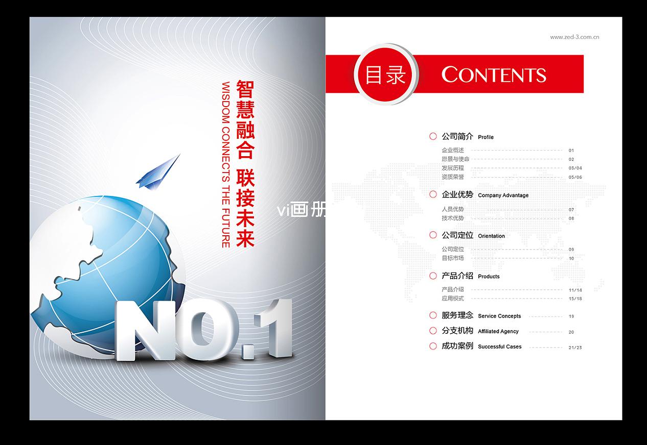 vi畫冊(cè)設(shè)計(jì)-南山畫冊(cè)設(shè)計(jì)