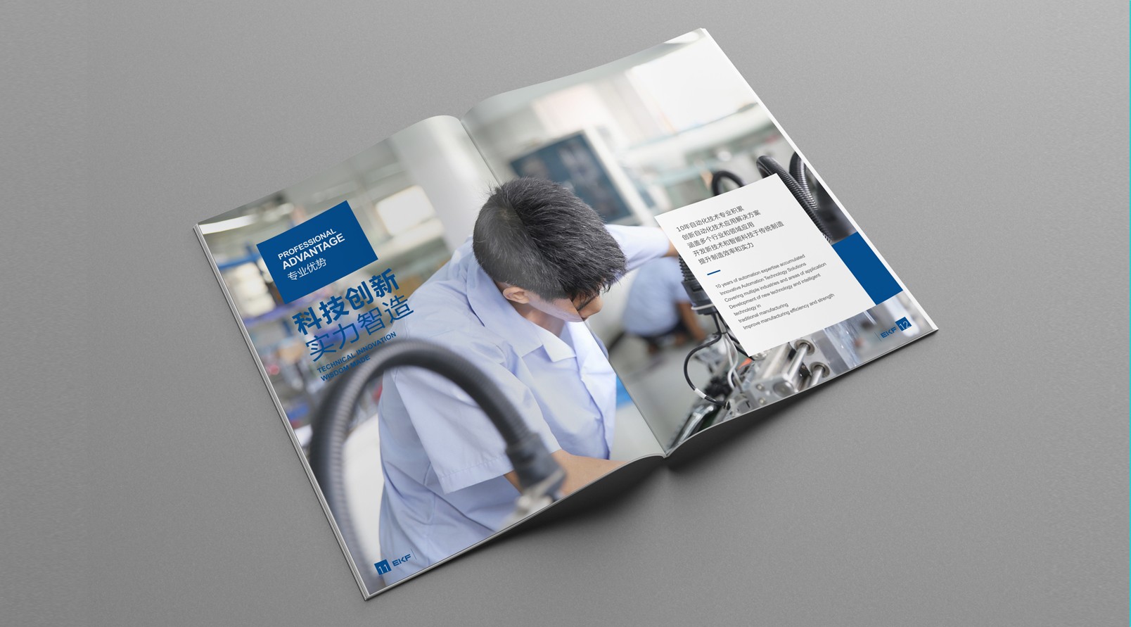 EKF自動化畫冊設(shè)計(jì)