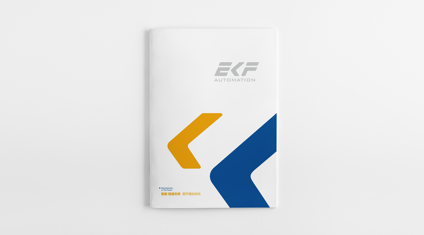 EKF自動化畫冊設(shè)計(jì)