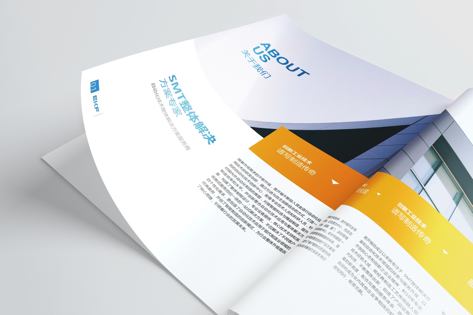 EKF自動化畫冊設(shè)計(jì)