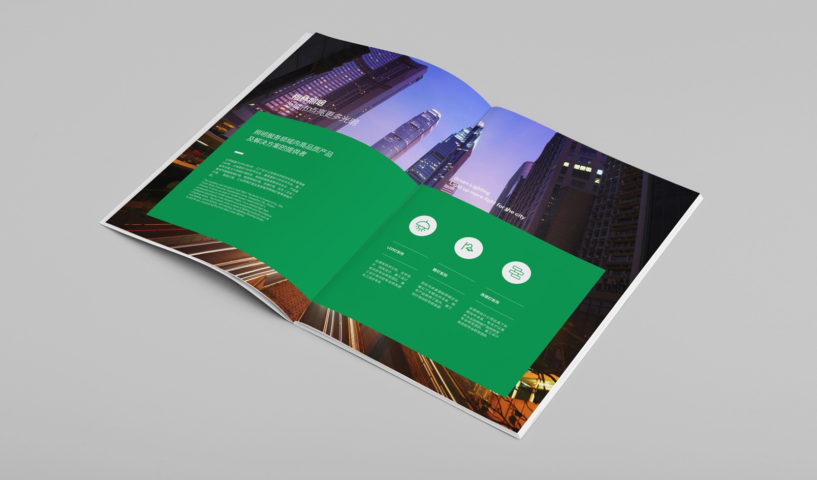 GEEN照明畫冊(cè)設(shè)計(jì)