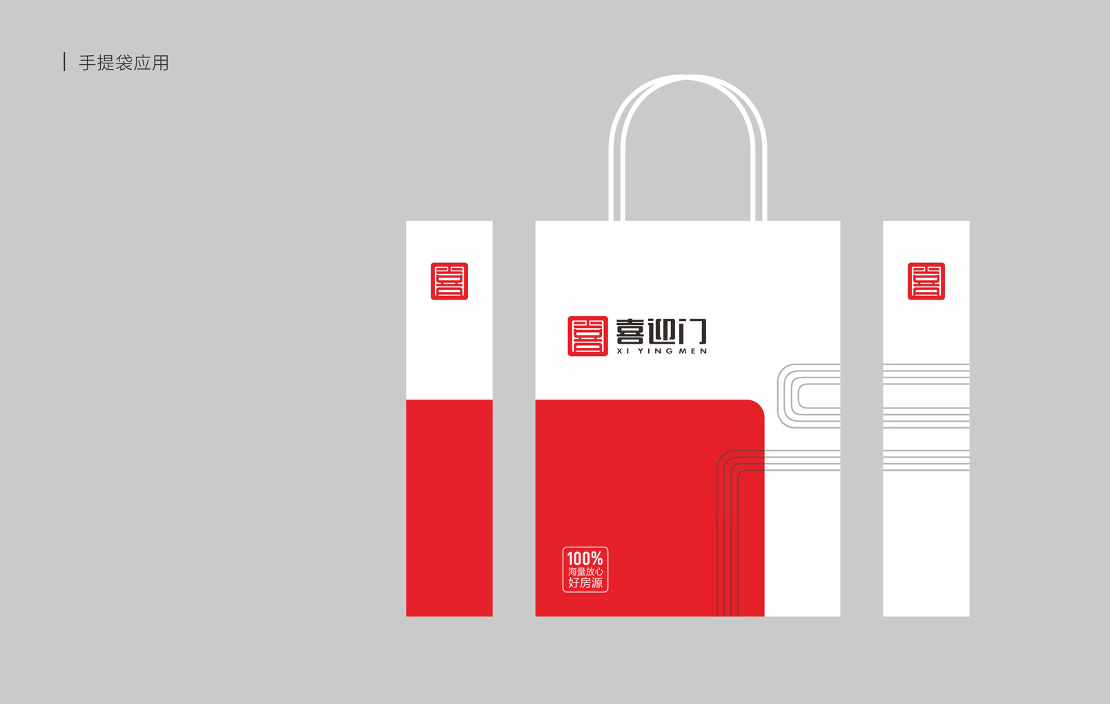 喜迎門地產(chǎn)連鎖形象設(shè)計(jì)