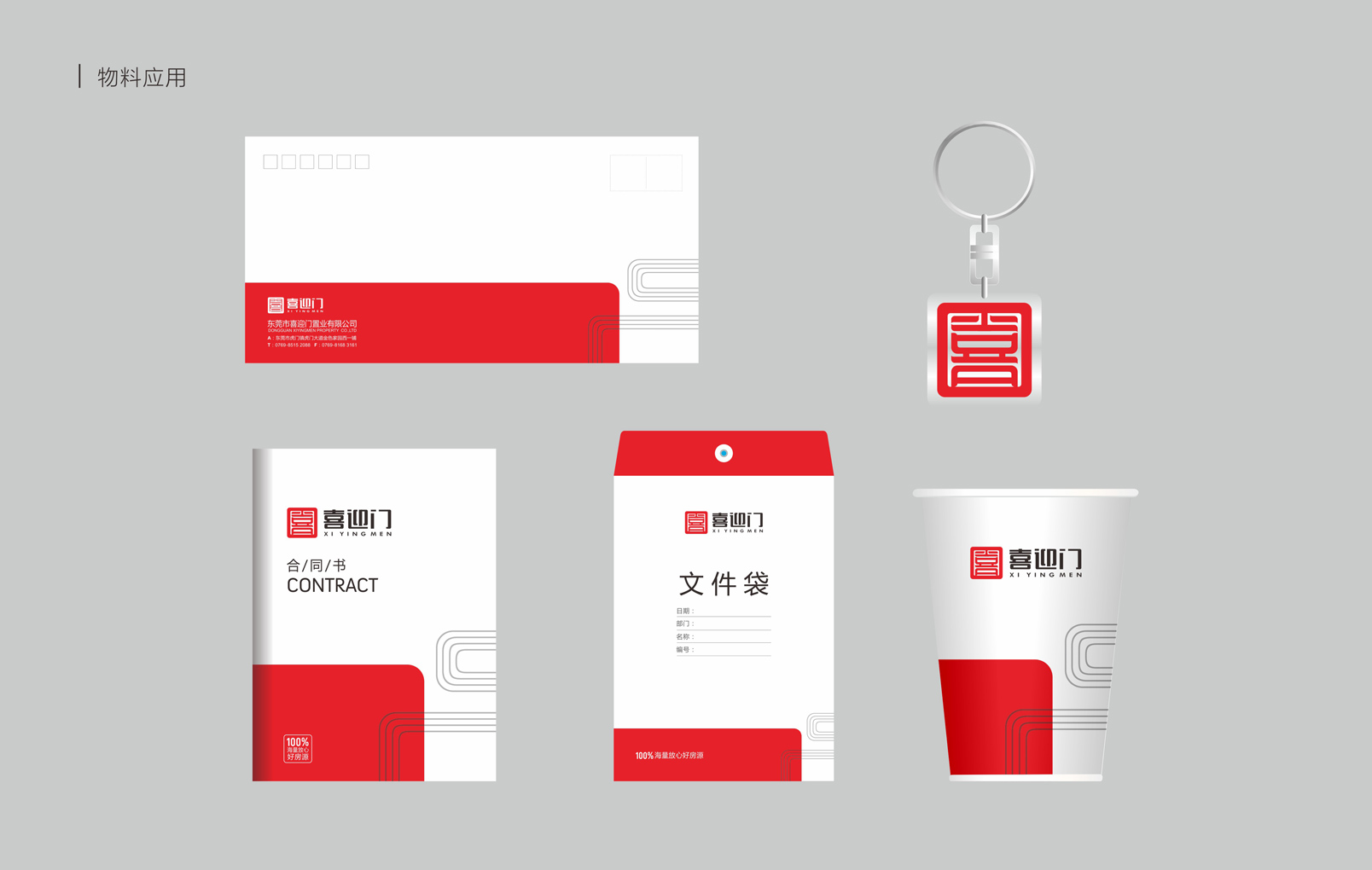 喜迎門地產(chǎn)連鎖形象設(shè)計(jì)