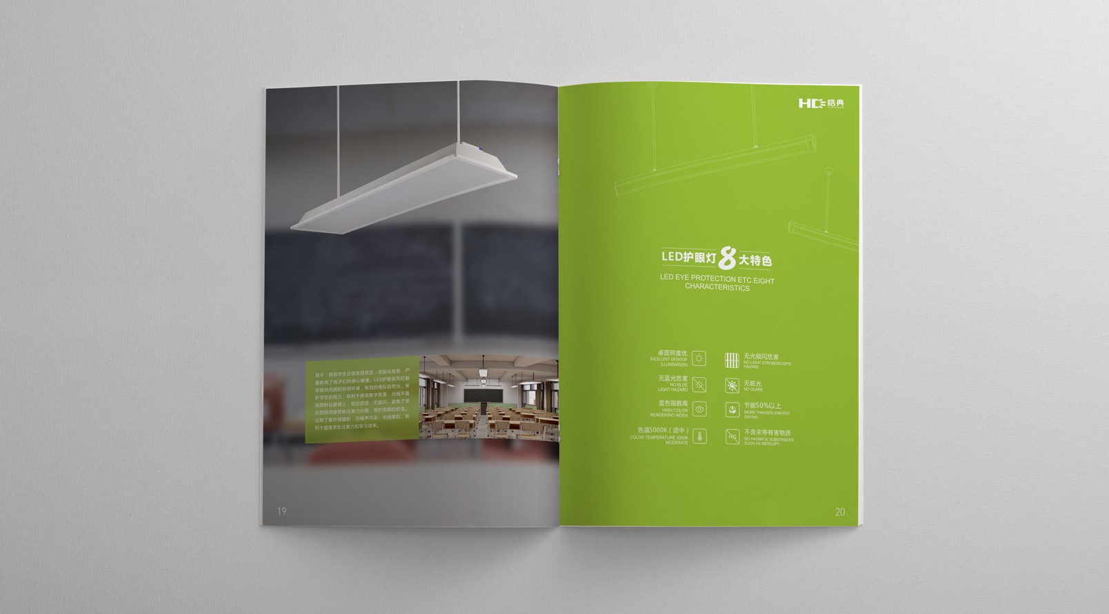 教育護(hù)眼照明畫冊(cè)設(shè)計(jì)