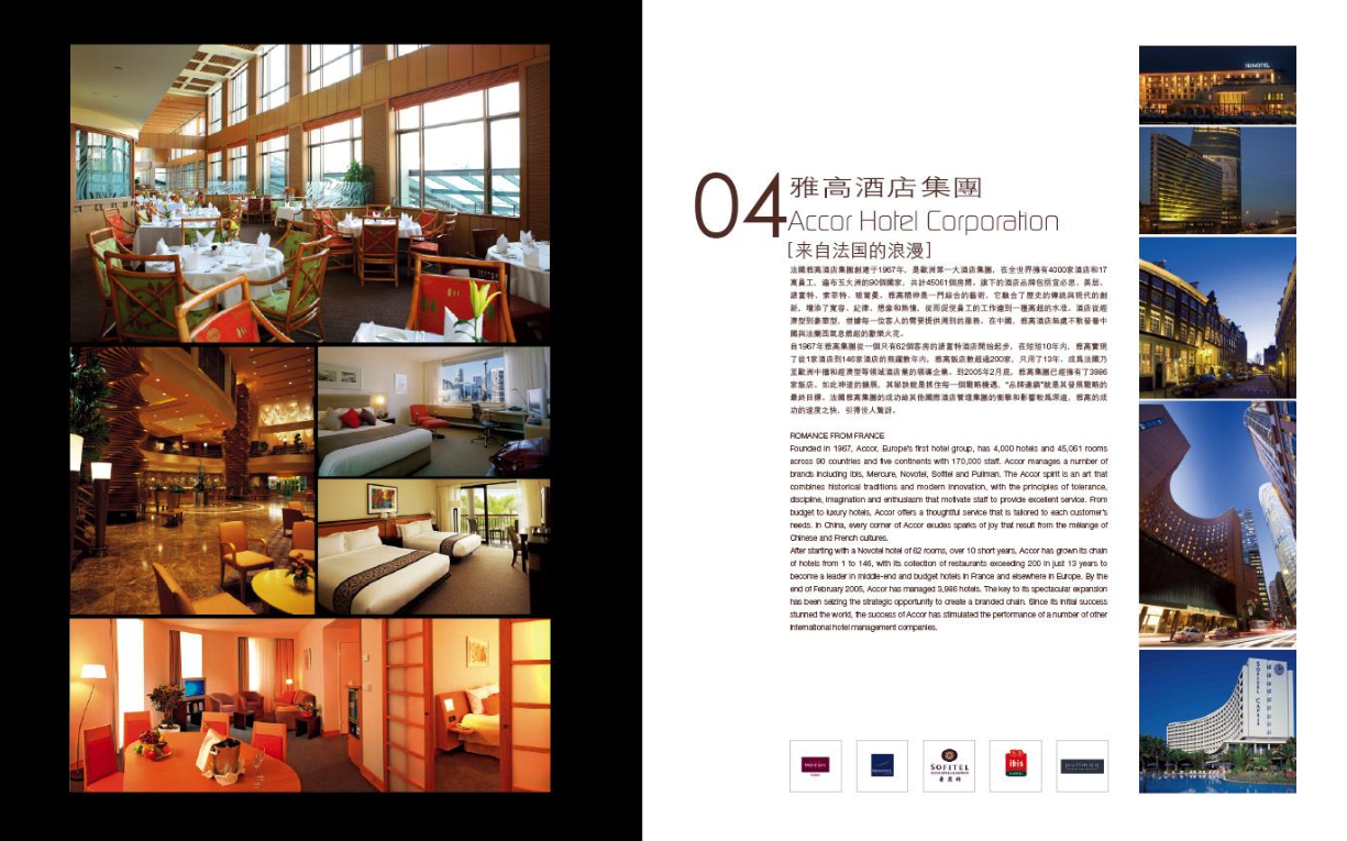 酒店畫冊設(shè)計(jì) 酒店宣傳畫冊設(shè)計(jì) 酒店畫冊設(shè)計(jì) 酒店宣傳畫冊設(shè)計(jì)