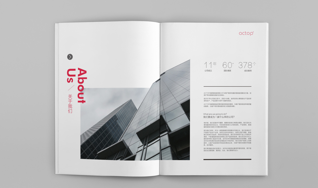 如何設(shè)計(jì)公司宣傳畫冊(cè)？