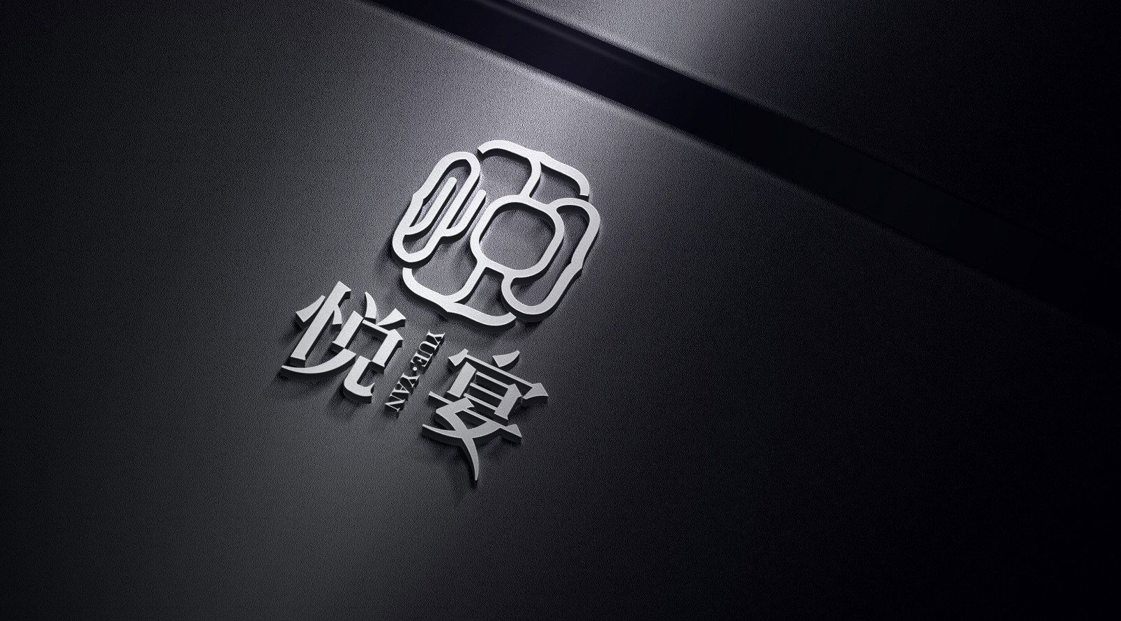 悅宴品牌LOGO標識設計