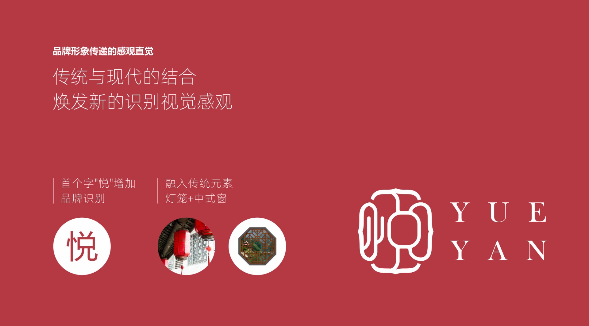 悅宴品牌LOGO標識設計