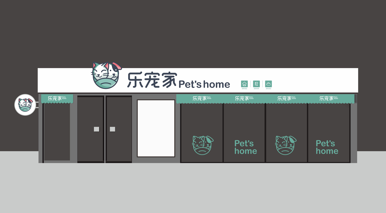 『樂寵家』品牌LOGO設計服務