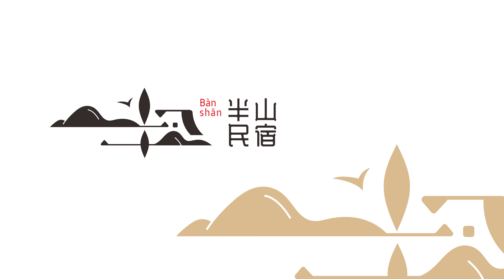 『半山民宿』品牌標(biāo)識(shí)LOGO設(shè)計(jì)