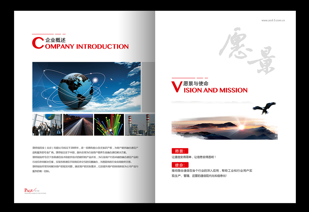 科技公司畫冊設計【北京捷思銳】 科技_高端_簡約_大氣