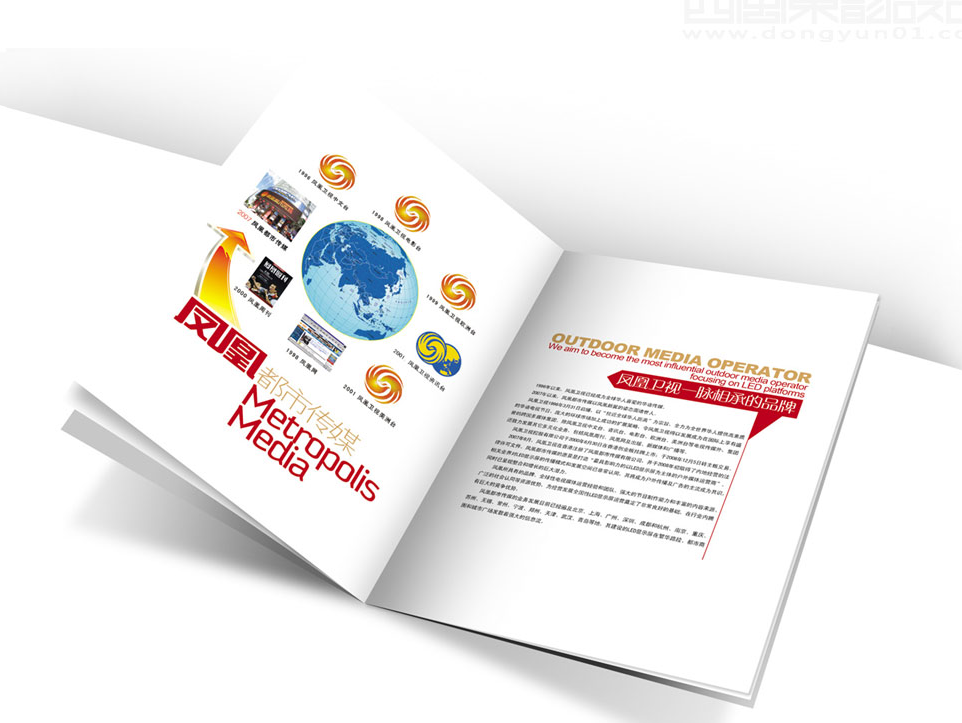 傳媒公司畫冊設計【鳳凰都市】