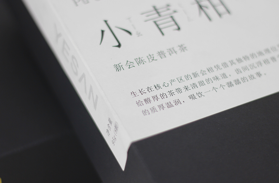 食品包裝設(shè)計(jì)欣賞【宴昇小青柑】