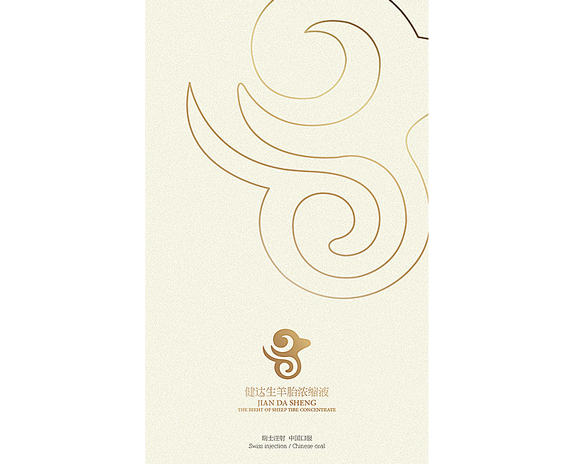 1581316408886110.png 羊胎素畫(huà)冊(cè)設(shè)計(jì)【健達(dá)生】