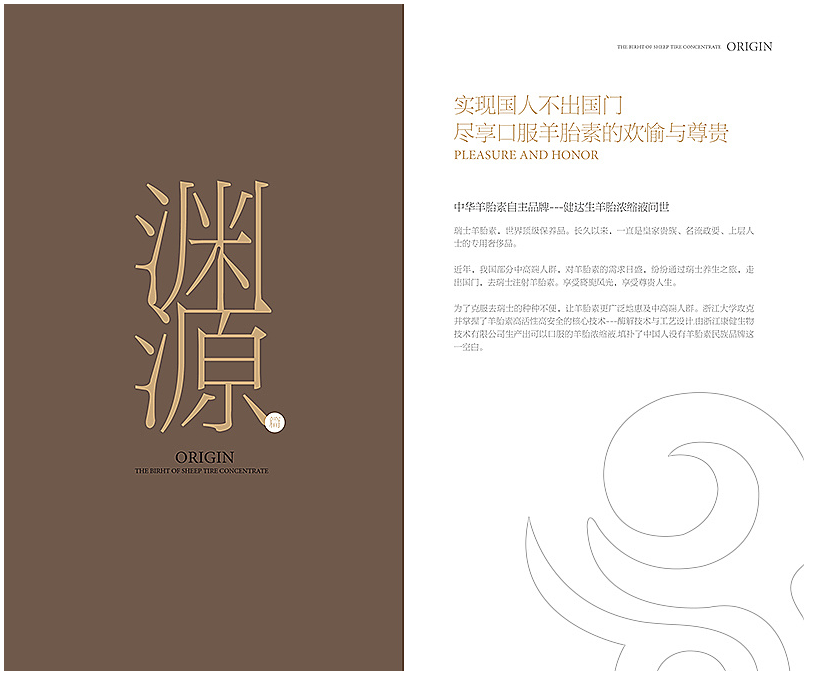 1581316414529764.png 羊胎素畫(huà)冊(cè)設(shè)計(jì)【健達(dá)生】