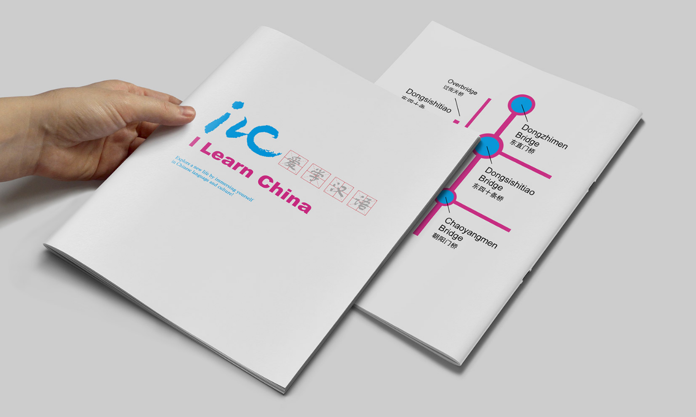 教育畫冊設計【貝爾漢語教育】 教育畫冊設計【貝爾漢語教育】